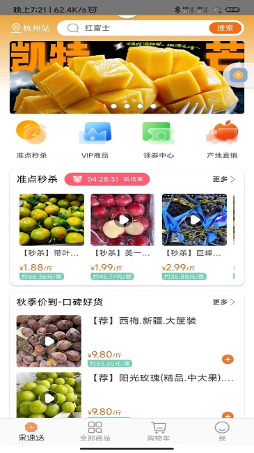 果速送平台官方版 v2.3.34 安卓版 2