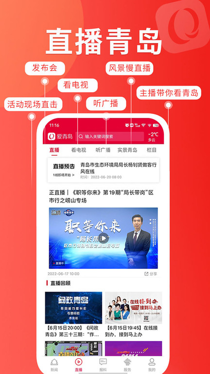 爱青岛手机客户端 v6.5.22安卓版 2