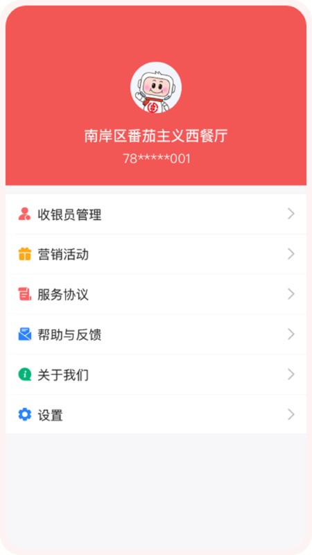 福祥e支付官方安卓版 v1.7.1 手机版 1