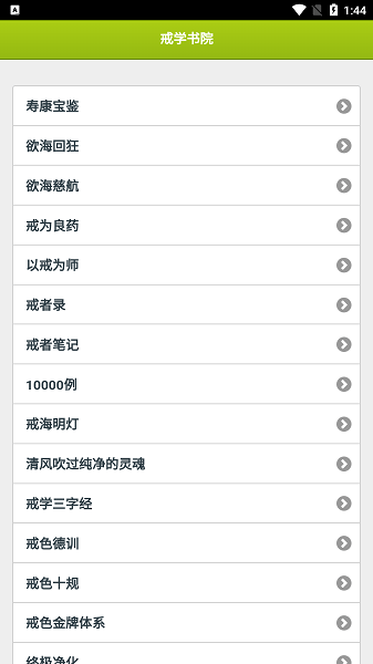 戒学书院最新版app v1.0 安卓官方版 0