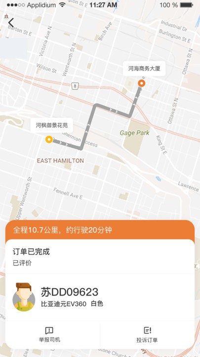 趣优驾客户端 v1.24.6 4