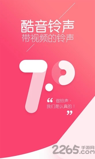 酷音铃声旧版本 v6.3 安卓版 3