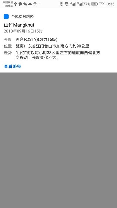 台风实时路径官方版 v3.1.5 安卓版 3