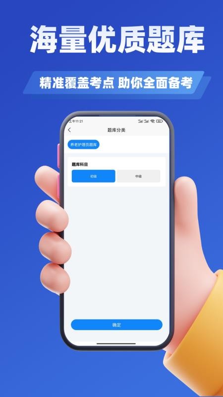 养老护理员考试学知题 v3.1 安卓版 2