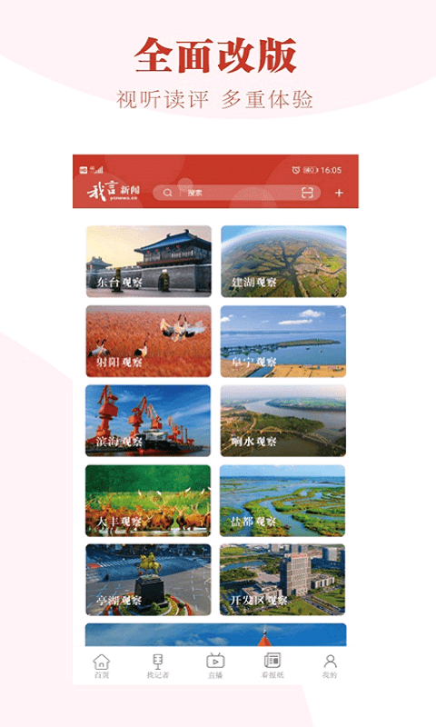 盐阜大众报电子版 v3.2.2 安卓版 2