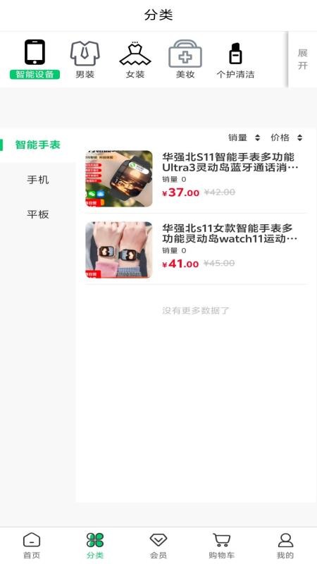 绿农食果 v1.0.5 安卓版 1