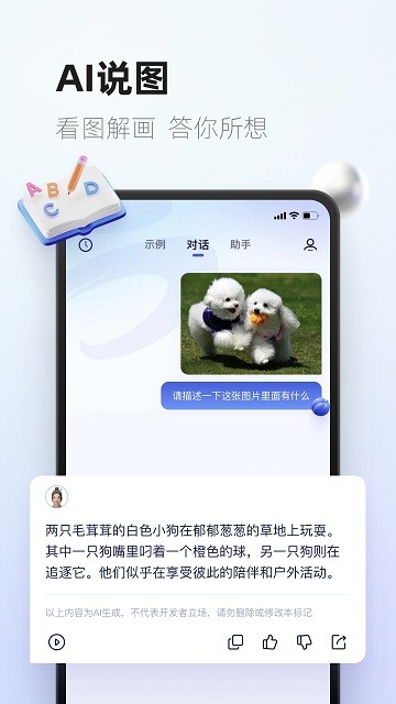 紫东太初软件 v3.9.3 安卓版 2