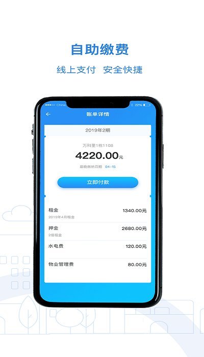 公租房软件 v1.2.0 安卓版 3