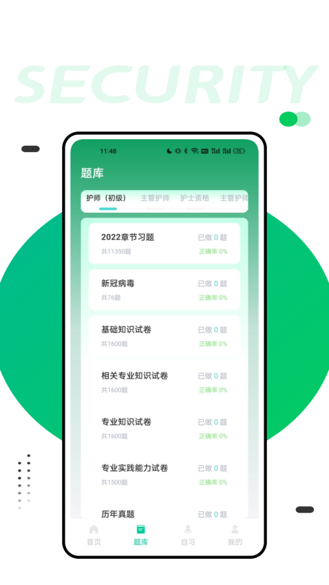 人卫智网 v1.0.3安卓版 0