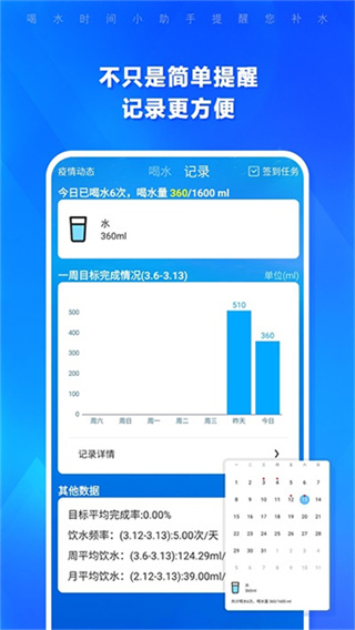 喝水提醒闹钟app(改名喝水时间) v1.4.201 安卓版 1