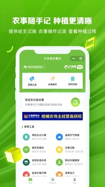 大丰收农服 v2.5.4 安卓版 2