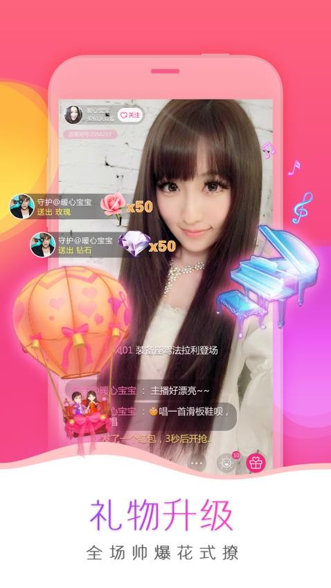 我秀 v6.0.9 安卓版 3