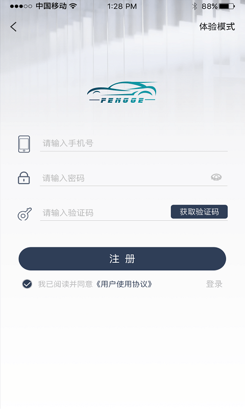 风格控车app最新版 v1.5.7 安卓版 1
