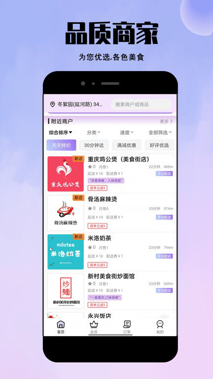 仓鼠外卖app v1.23.4 安卓版 1