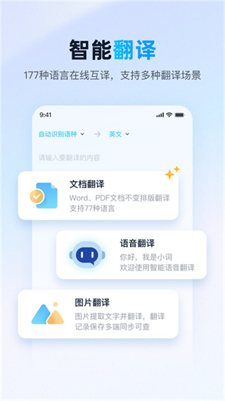金山词霸 v11.7.5 手机版 4