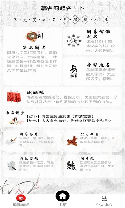 慕名阁起名软件 v3.71 安卓版 3