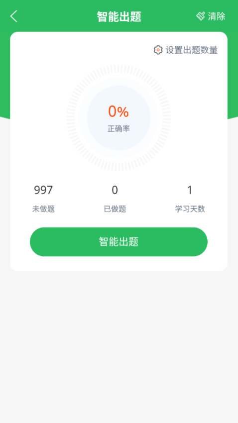 计算机一级 v5.0.5 最新版 1