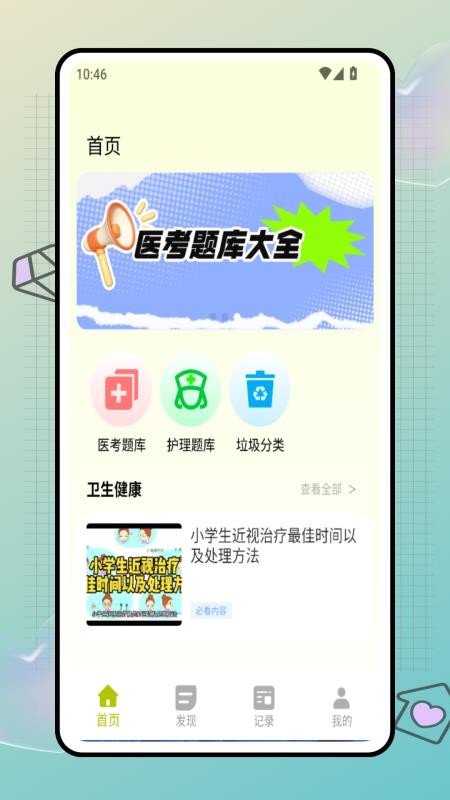 医指通 v1.0.0 安卓版 0
