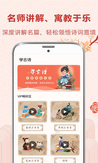 中华唐诗宋词app(更名古诗文) v5.40 安卓版 3