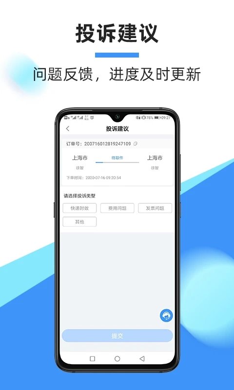中通快递官方版 v6.12.17 安卓手机版 0