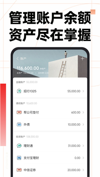 随手记 v13.2.41.0 手机版 4