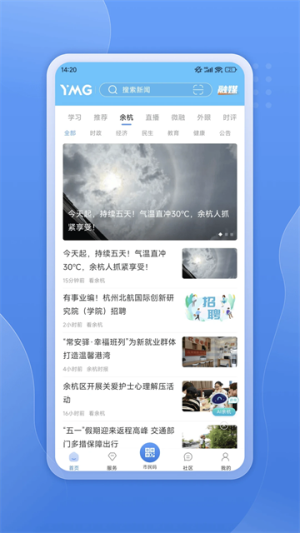 看余杭 v5.3.2 最新版 1