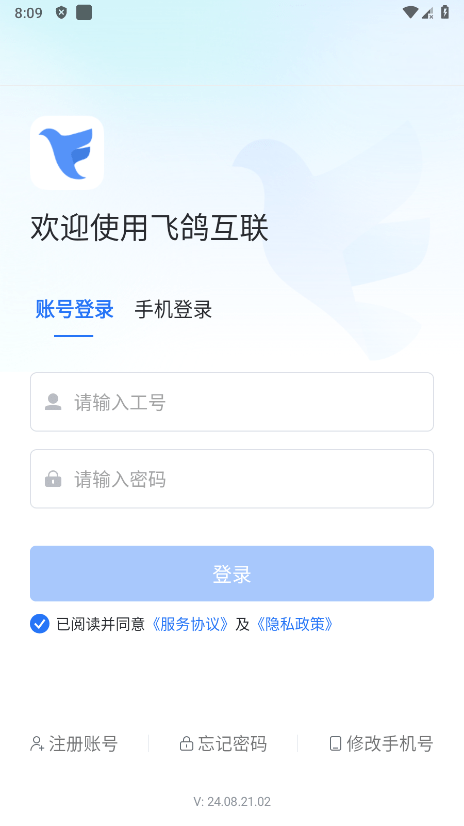 飞鸽互联最新版本 v25.11.12.01 安卓版 1