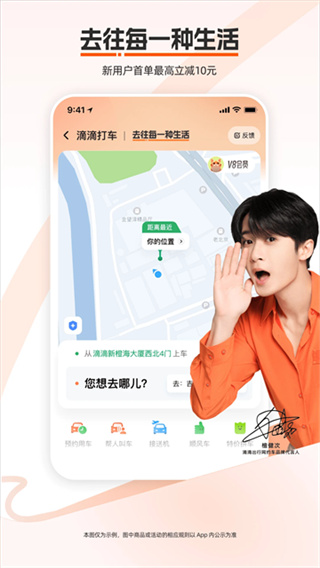 滴滴专车 v7.2.9 安卓版 4