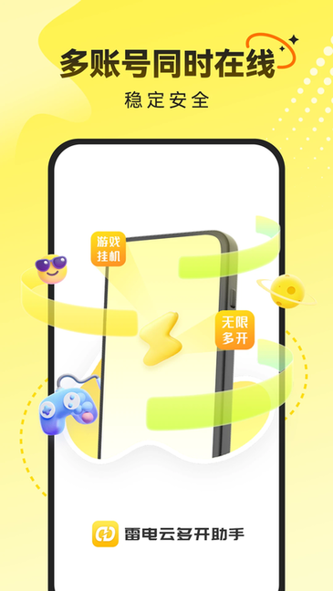 雷电云多开助手官方版 v1.1.3 安卓版 2