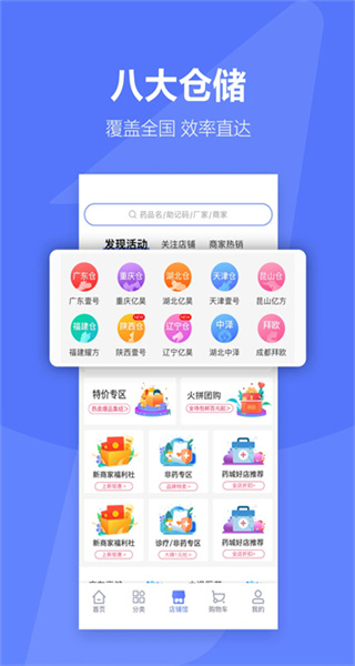 1药城 v7.0.23 最新版 4