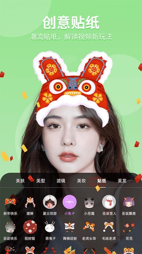 美时美颜 v2.7.2.5 安卓版 1