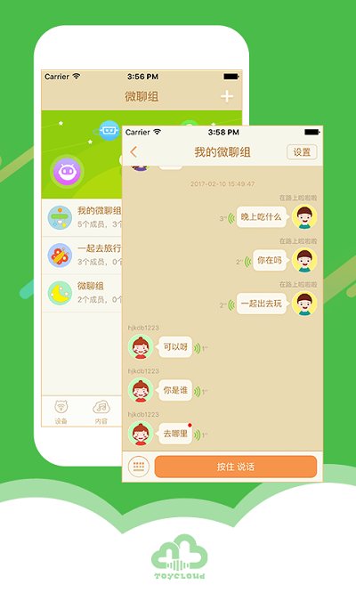 淘云互动机器人手机版 v2.22.81 安卓联网版 3
