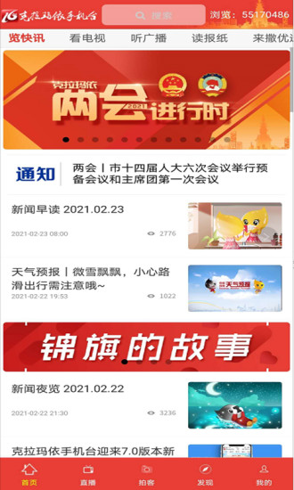 克拉玛依手机台app(又名为克拉玛依融媒) v9.1.2 安卓最新版 1