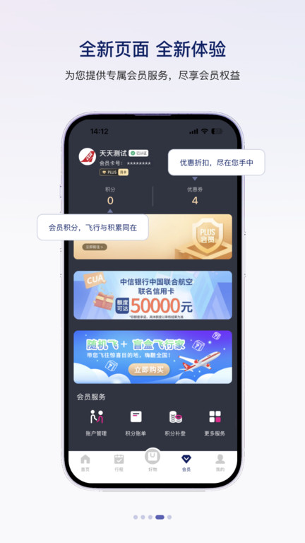 中国联合航空app官方版 v10.10.2 安卓手机版 0
