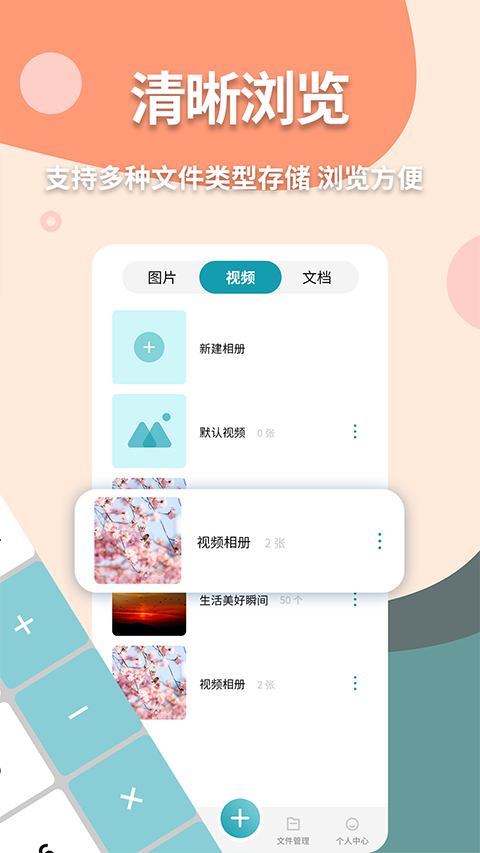 伪装计算器 v1.1.4安卓版 3
