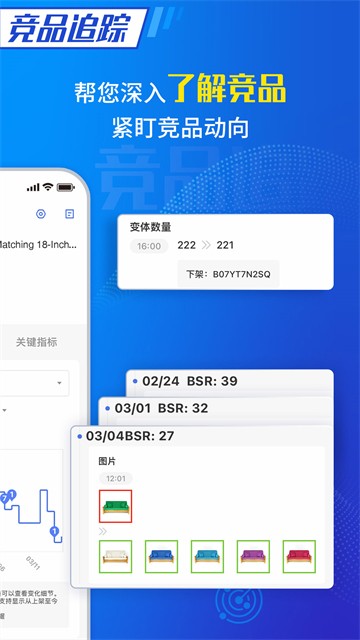 tool4seller官方版 v3.3.3 安卓手机版 4