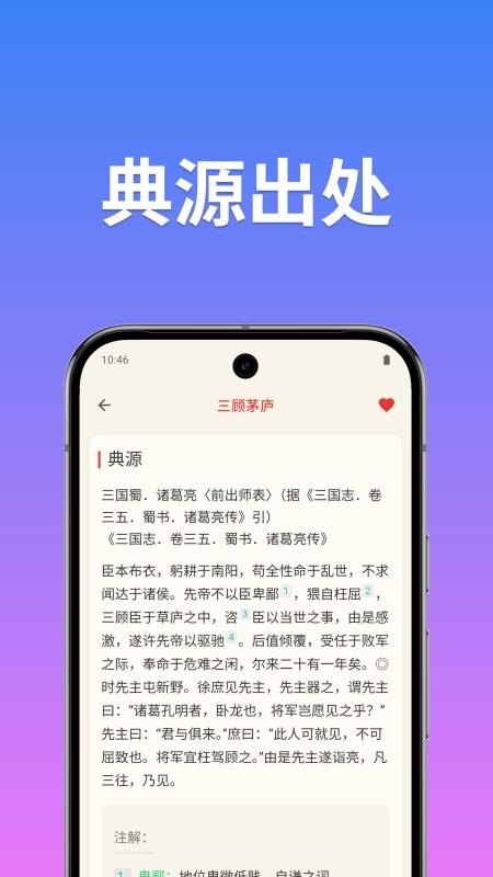成语词典简体版 v5.2.3 安卓版 1