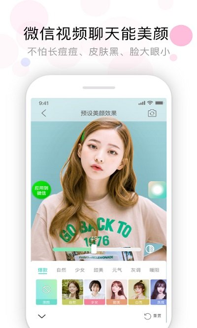 视频美颜助手免费app v3.9.5 安卓版 2