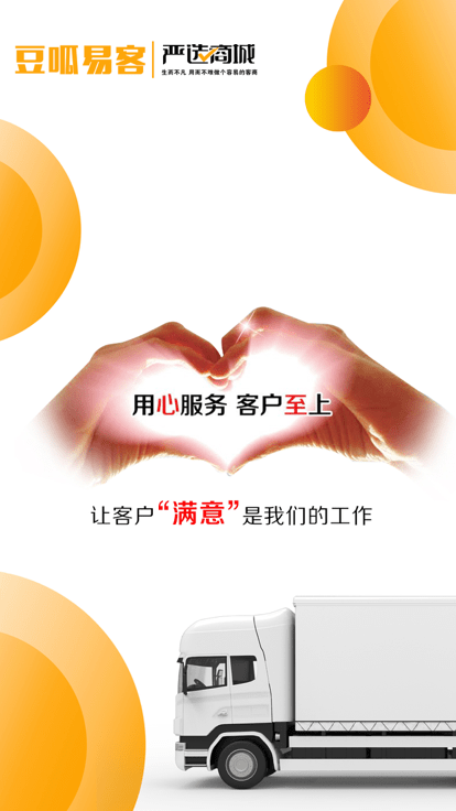 豆呱易客官方版 v7.9.5 安卓版 0