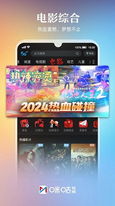 米古视频app官方版(咪咕视频) v6.5.50 安卓最新版 1