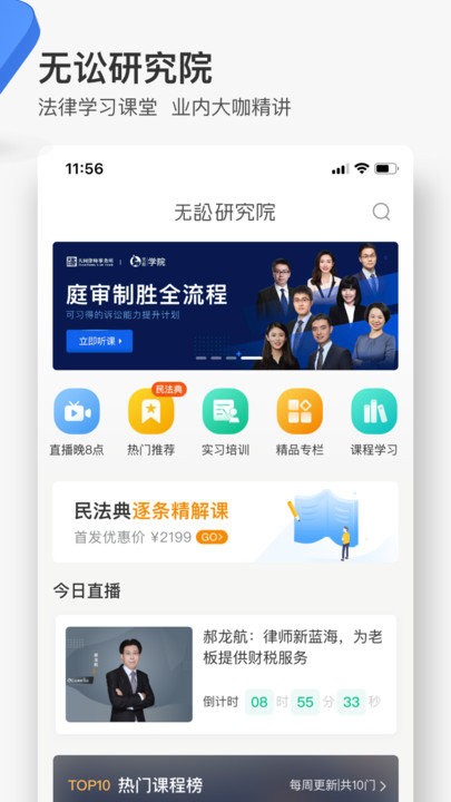 无讼律师app v9.9.49 安卓版 3