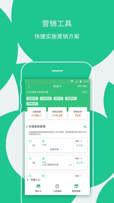 枫车门店官方版 v9.593 安卓版 0