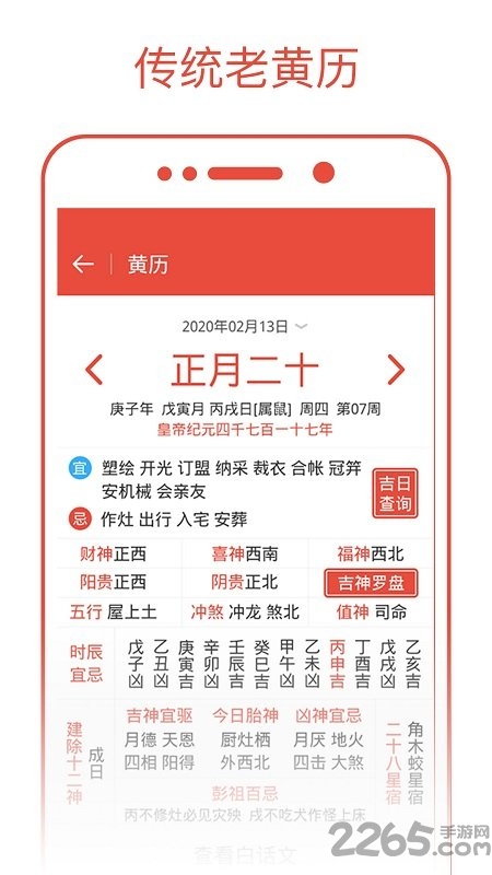 日历通最新版 v2.3.8 安卓版 1