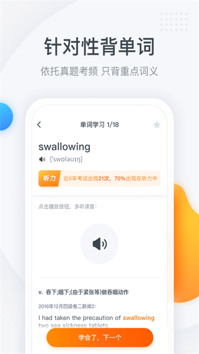 粉笔四六级app最新版 v3.6.4 安卓官方版 2