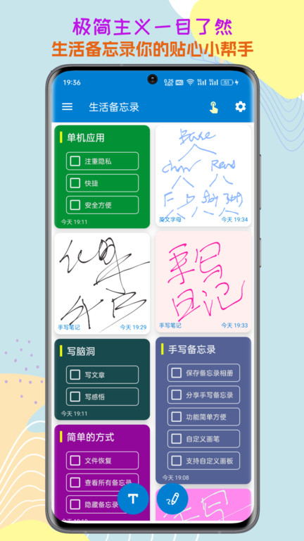 生活备忘录app v2025.09.12.02  官方安卓版 2