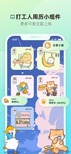 打工人小组件 v1.0.0 最新版 1