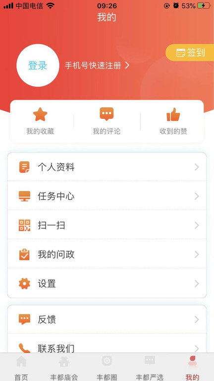 看丰都客户端 v2.4.8 安卓版 3