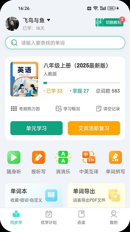 优学同步英语 v2.3.2 安卓版 1