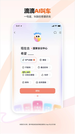 滴滴 v7.2.10 安卓版 2