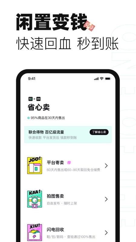 95分闲置交易平台 v3.23.50 手机版 0